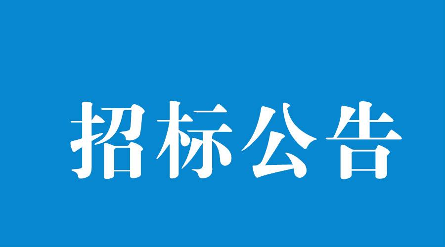 ?洛陽軸承研究所有限公司萬能外圓磨床等設(shè)備采購項目招標公告