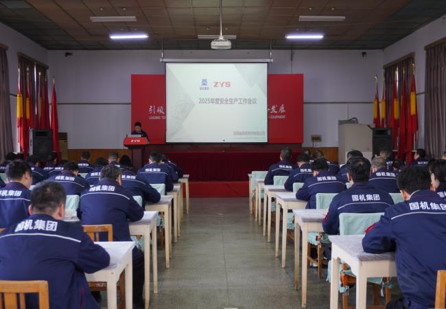 軸研所召開2025年度安全生產工作會議   